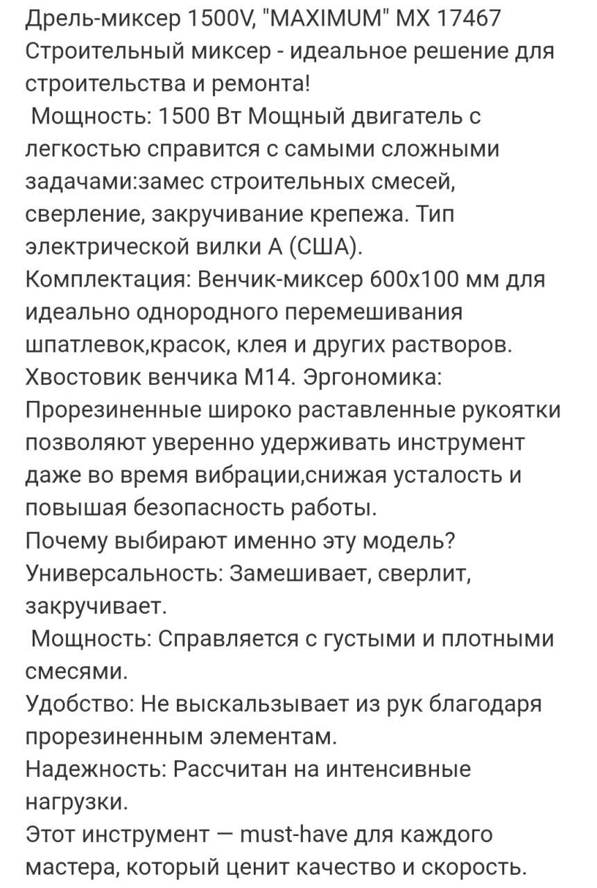 Дрель-миксер 1500V, "MAXIMUM" MX 17467 оптом