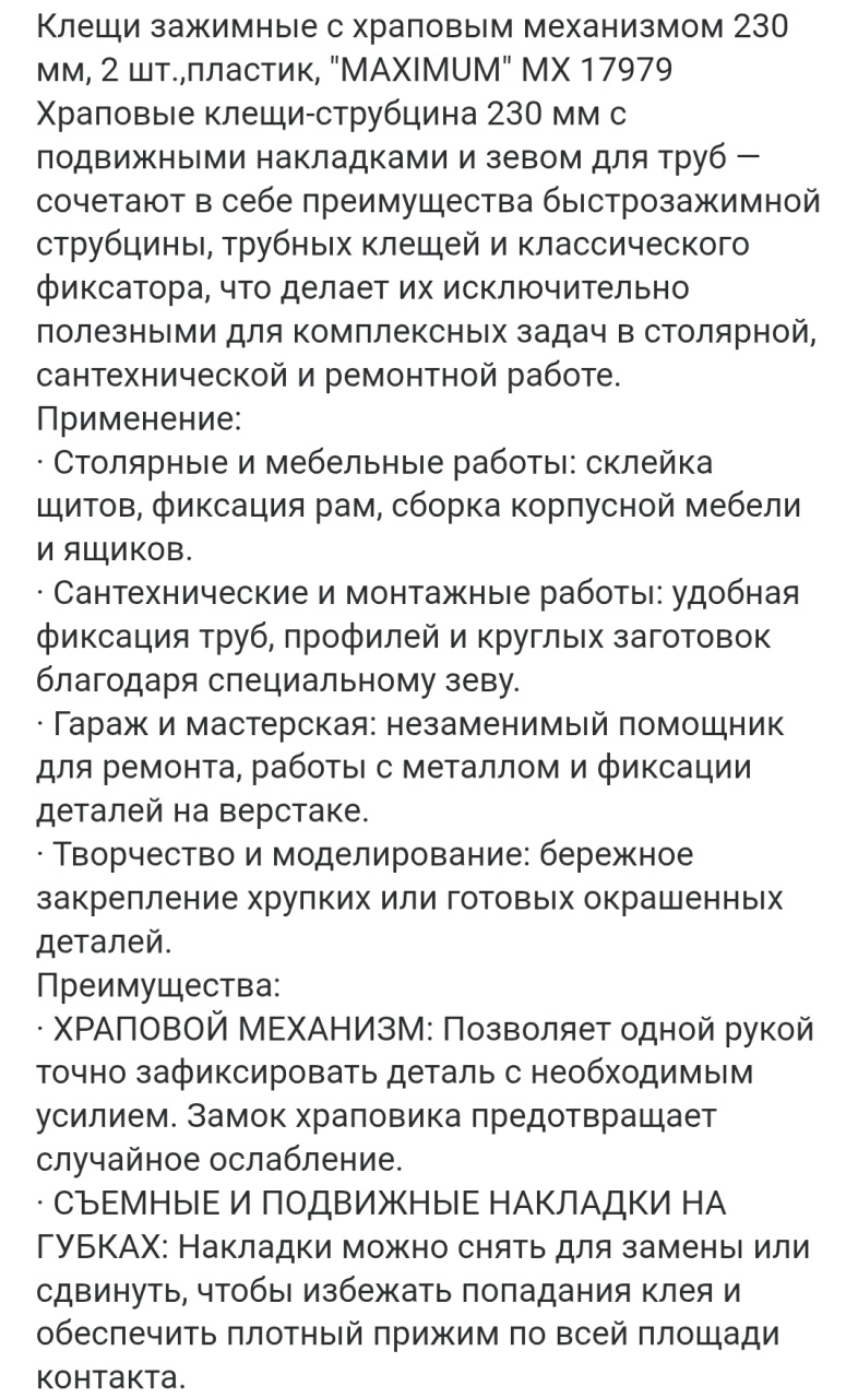клещи зажимные с храповым механизмом 230 мм, 2 шт.,пластик,"maximum" mx 17979 оптом