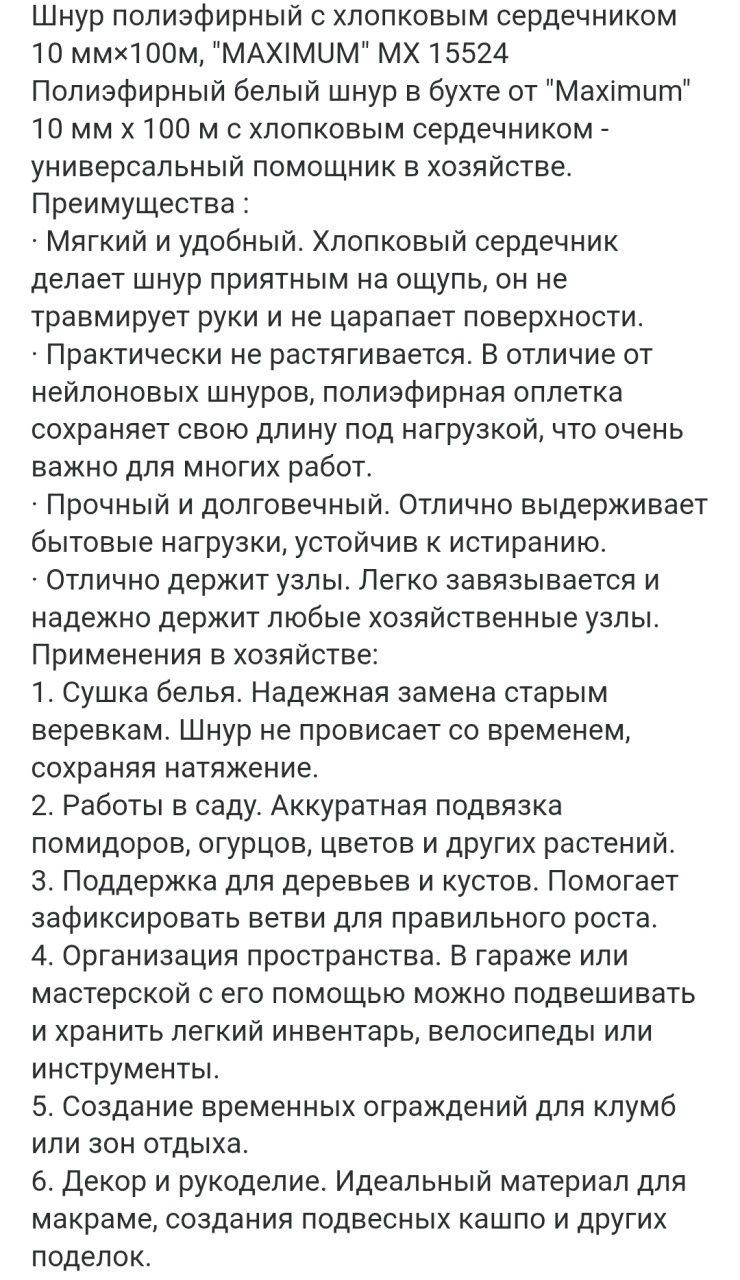 Шнур полиамидный в бухте 10 мм×100м, с сердечником, "MAXIMUM" MX 15524 оптом