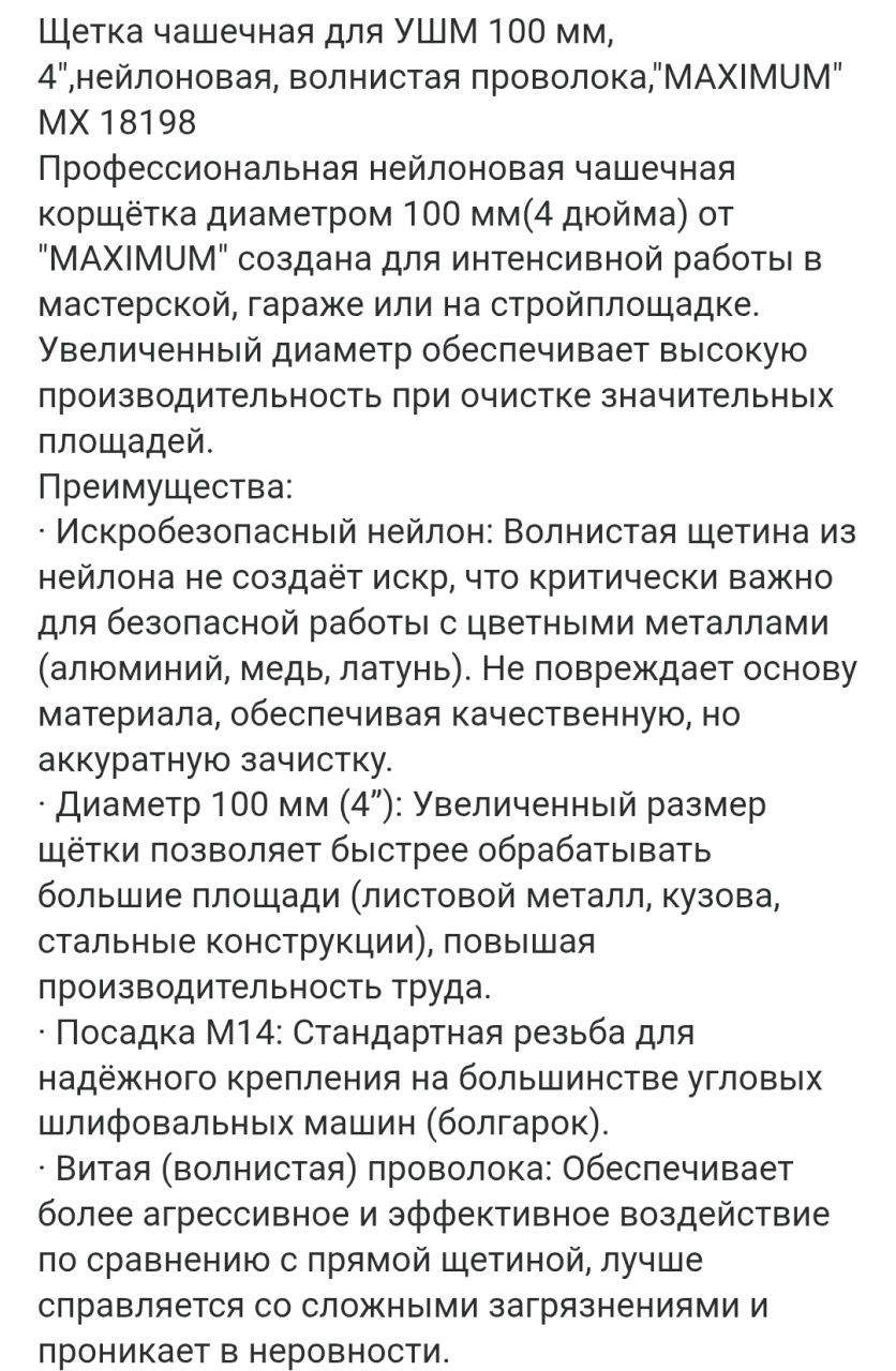 Щетка чашечная для УШМ 100 мм,4",нейлоновая, волнистая проволока,"MAXIMUM" MX 18198 оптом