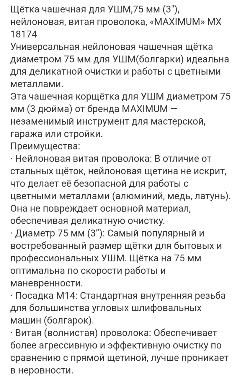 Щетка чашечная для УШМ 75 мм,3",нейлоновая, волнистая проволока,"MAXIMUM" MX 18174 оптом