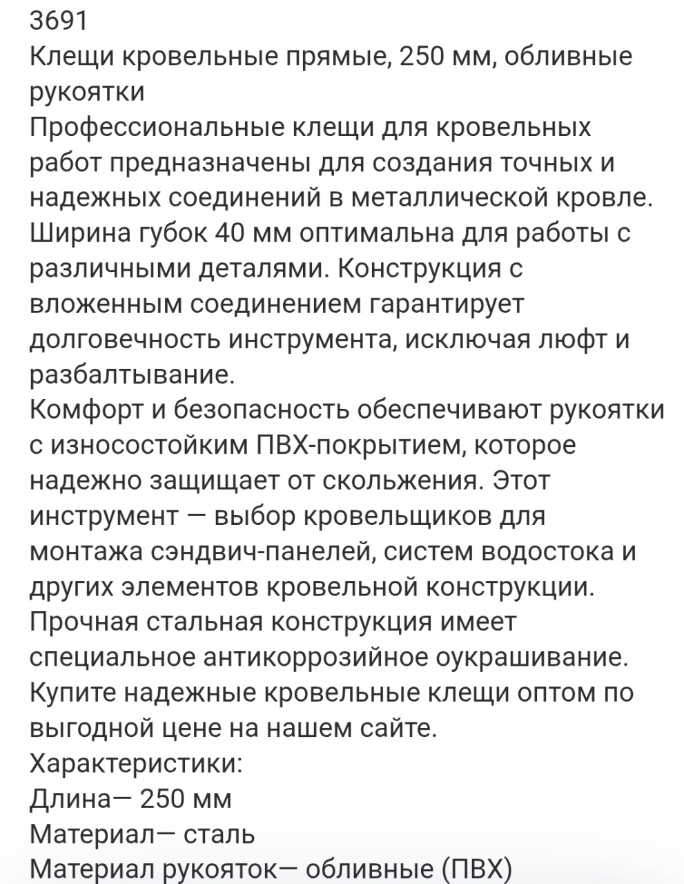 клещи кровельные прямые, обливные рукоятки оптом