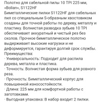 полотно для сабельной пилы 50/200 мм, s1122df оптом