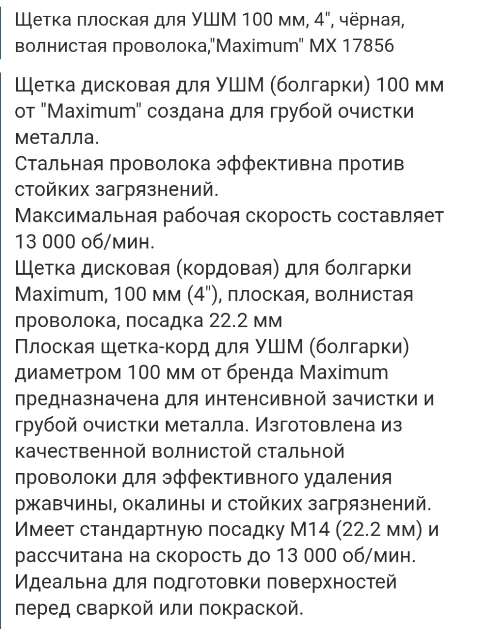 Щетка плоская для УШМ 100 мм,4", чёрная, волнистая проволока,"Maximum" MX 17856 оптом