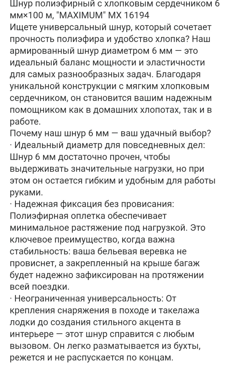 Шнур полиамидный в бухте 6мм×100м, с сердечником, "MAXIMUM" MX 16194 оптом