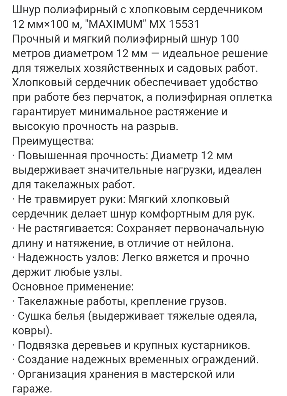 Шнур полиамидный в бухте 12 мм×100м, с сердечником, "MAXIMUM" MX 15531 оптом