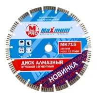 Диск алмазный отрезной сегментный 230x22.23 мм,"MAXIMUM" 04085 - MK 715