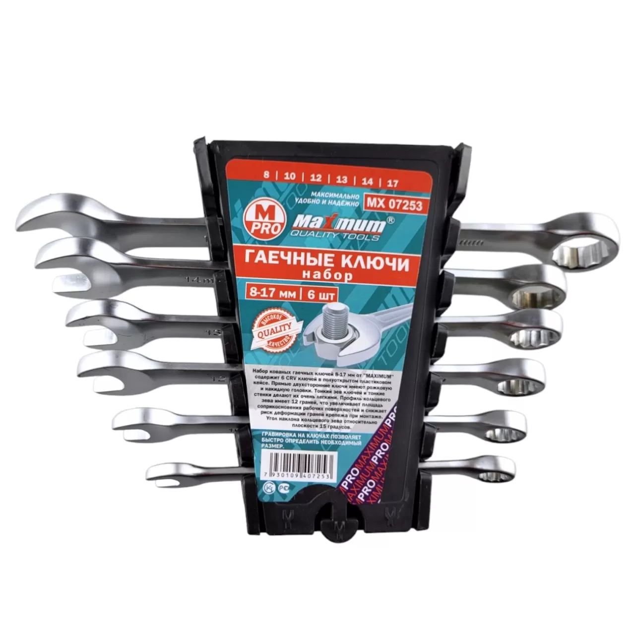 Набор гаечных ключей, 6 предметов, 8-17 мм,  "MAXIMUM" MX 07253 (2141)